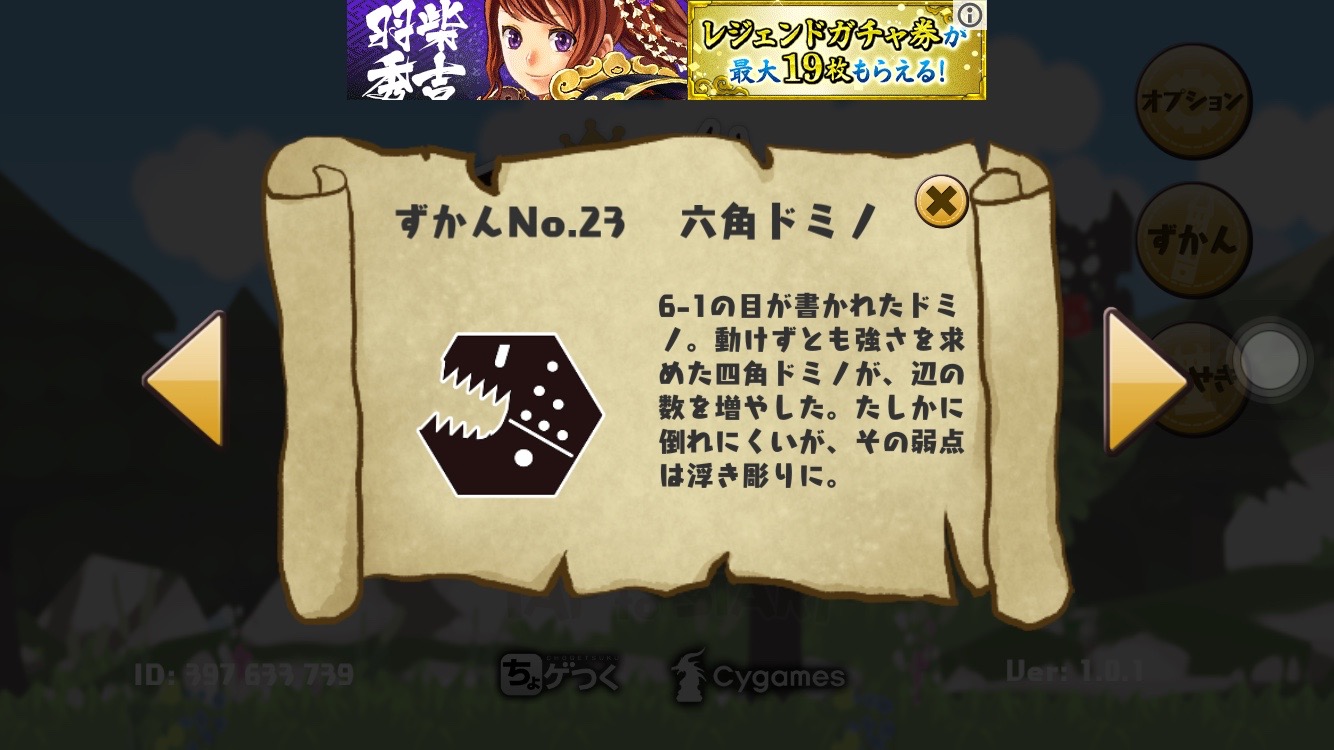 androidアプリ 魔王ドミノの倒し方攻略スクリーンショット5