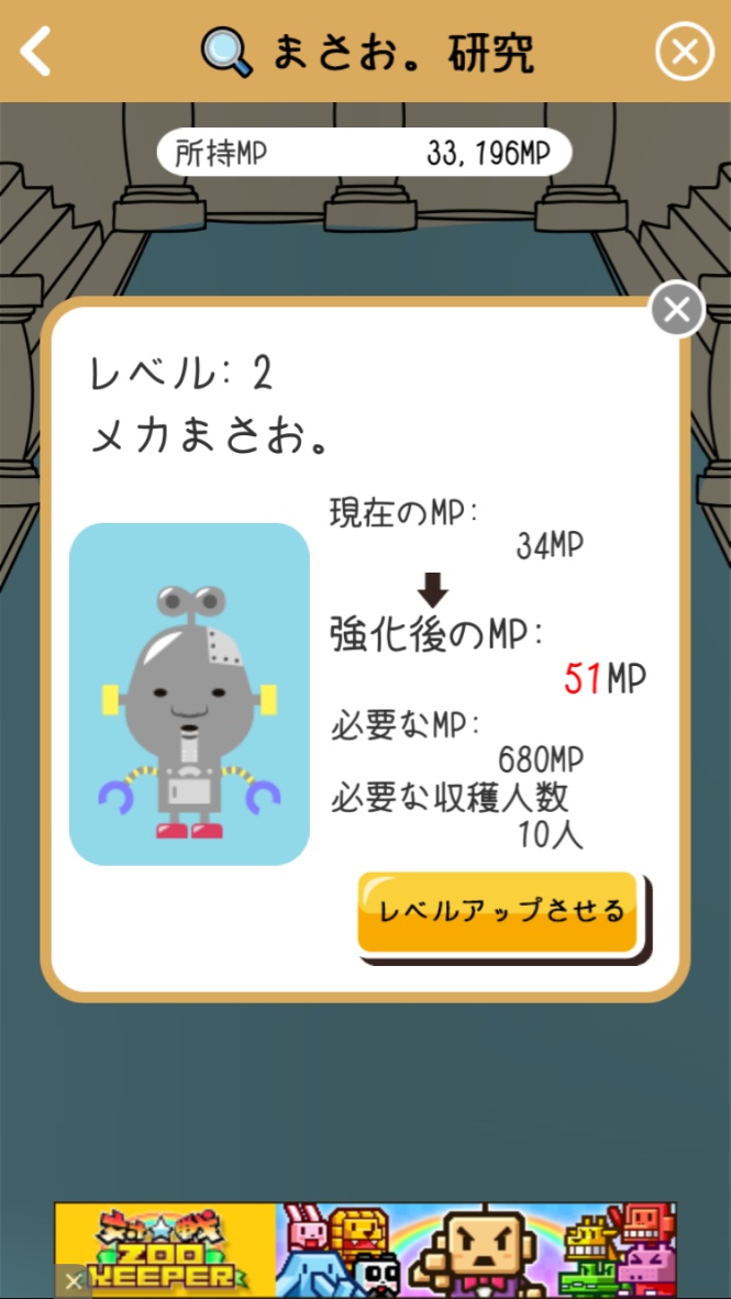 androidアプリ まさお。-おっさん育成キット-攻略スクリーンショット3