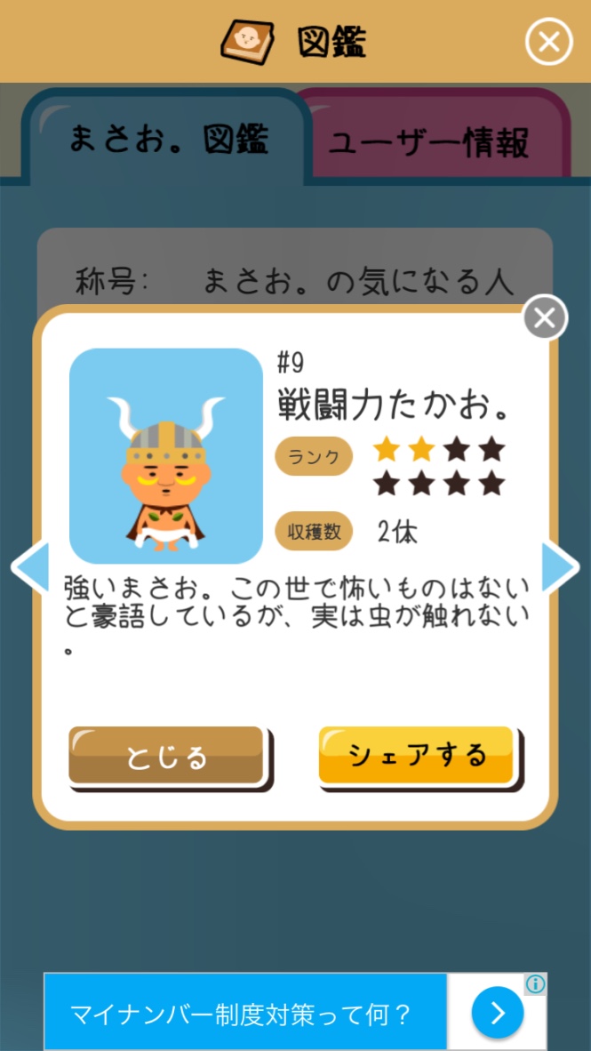 androidアプリ まさお。-おっさん育成キット-攻略スクリーンショット6
