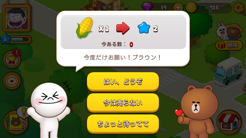 LINE ブラウンファーム androidアプリスクリーンショット2