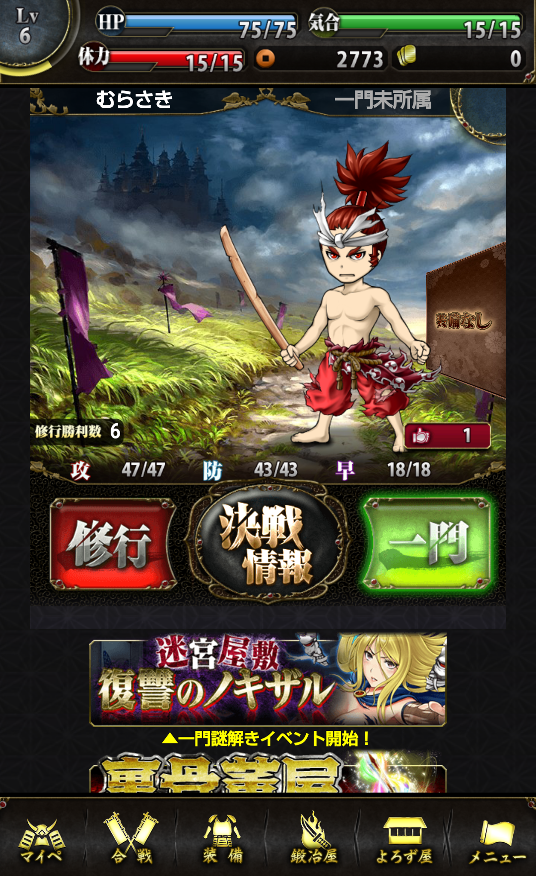 androidアプリ 戦国の虎Z攻略スクリーンショット1