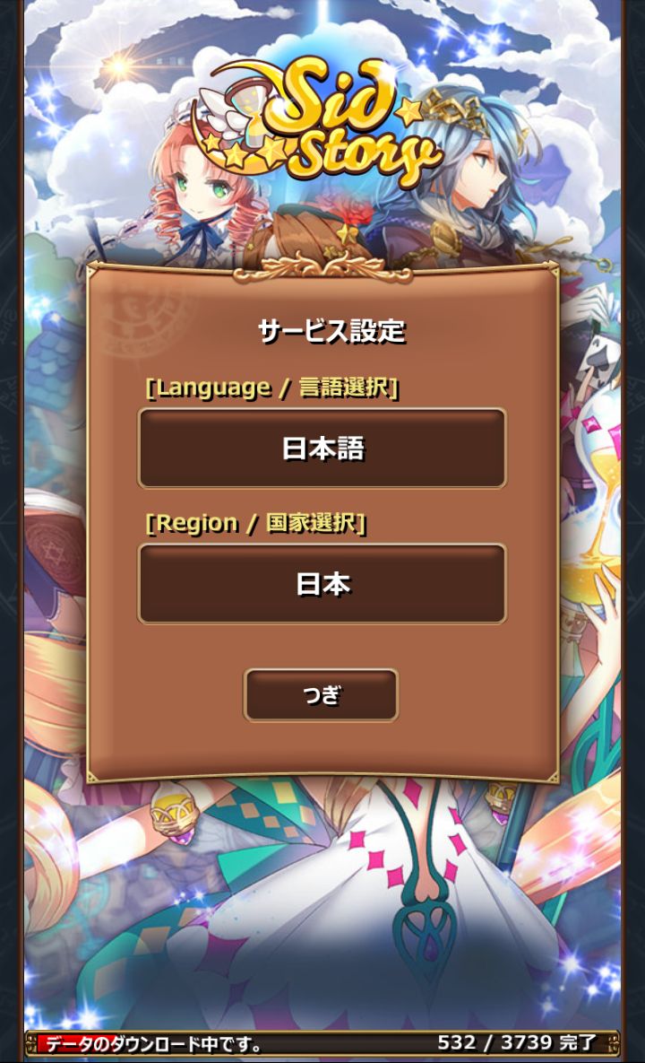 androidアプリ シドストーリ―(Sid Story)攻略スクリーンショット1