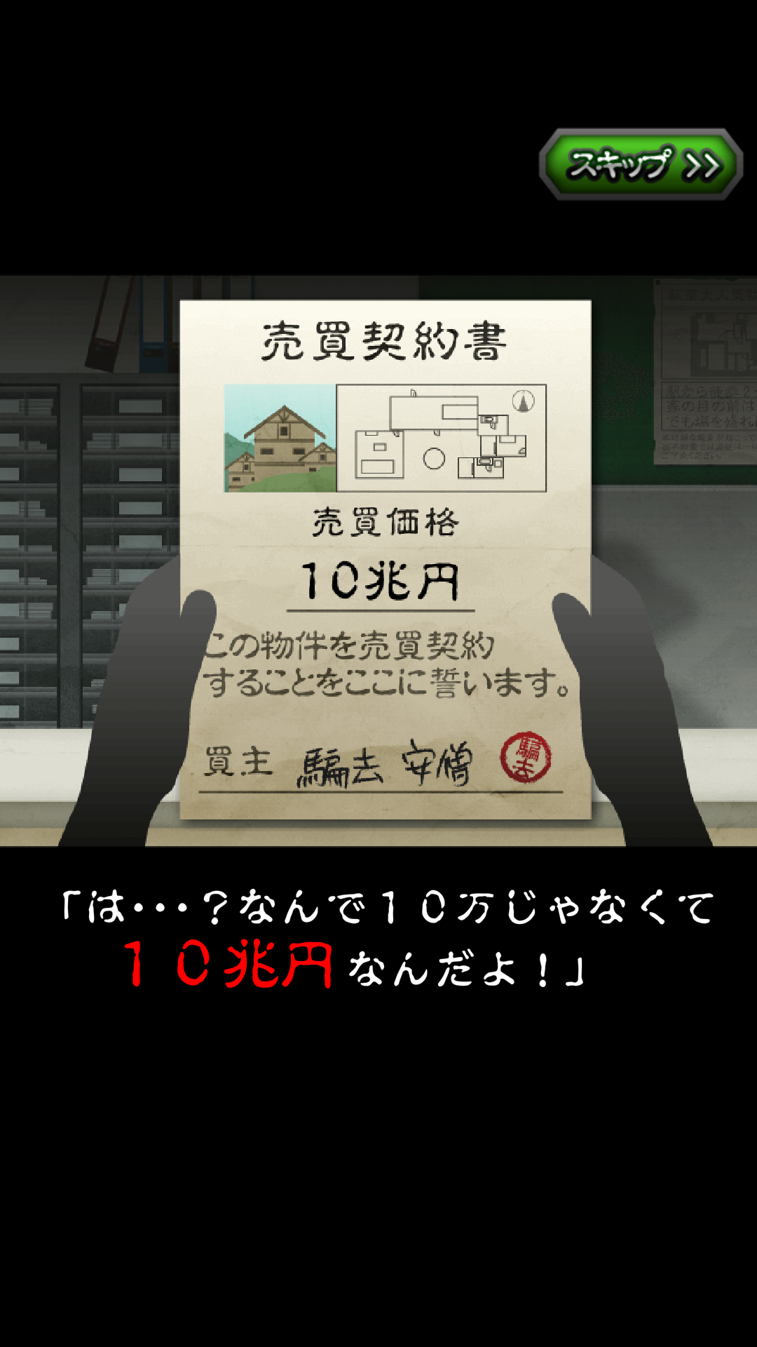 androidアプリ ニコニコまごころ不動産攻略スクリーンショット1