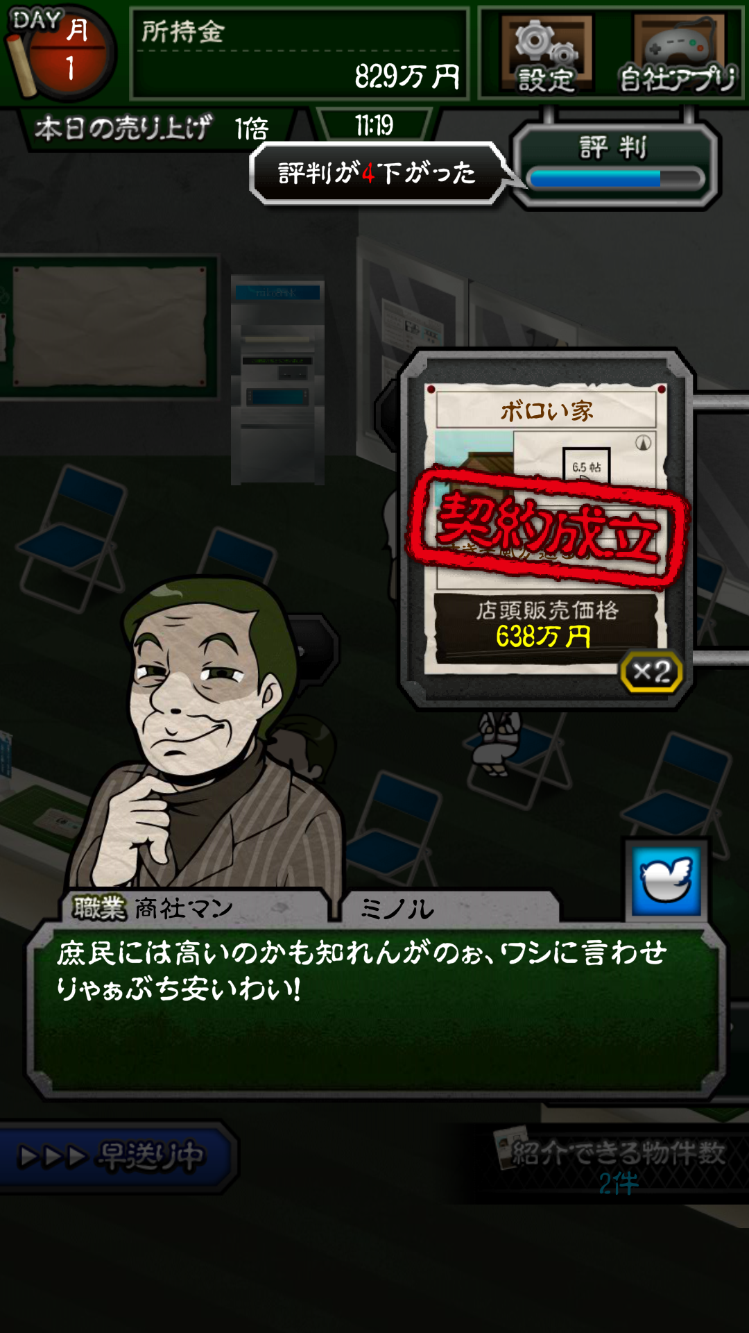 androidアプリ ニコニコまごころ不動産攻略スクリーンショット3