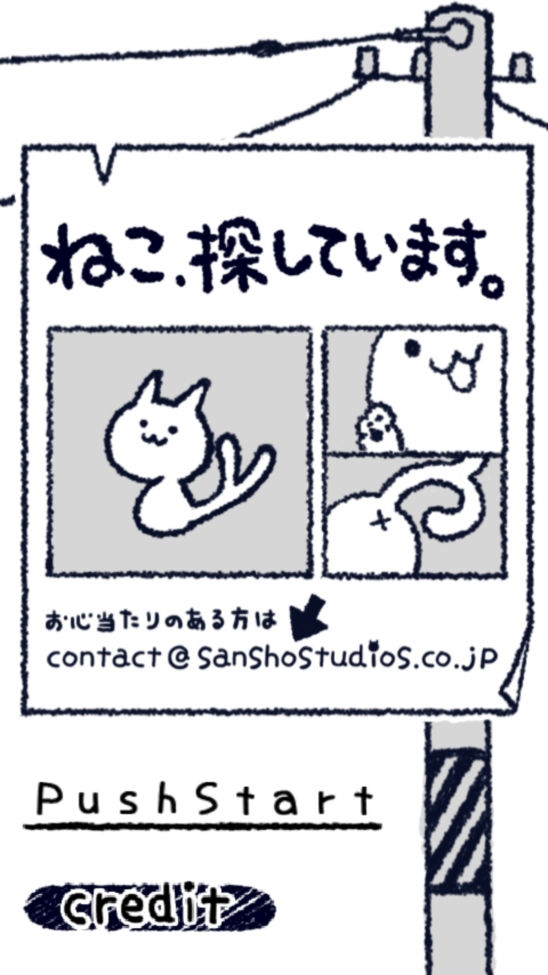 androidアプリ ねこ、探しています。攻略スクリーンショット1