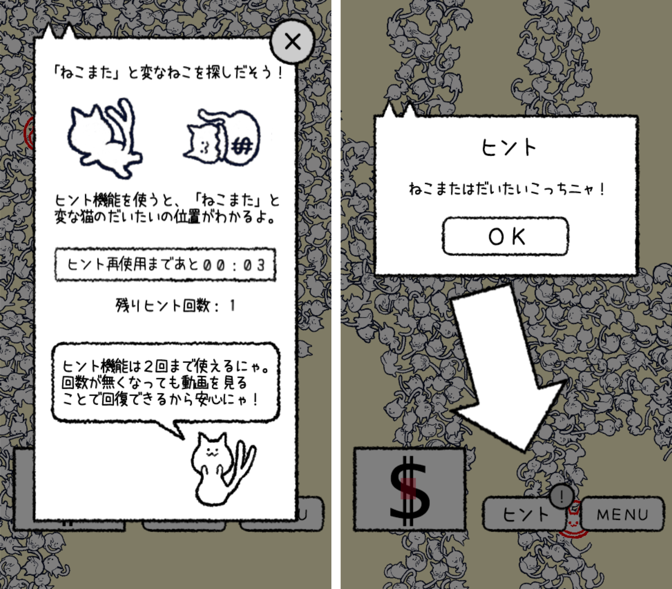 ねこ、探しています。 androidアプリスクリーンショット3