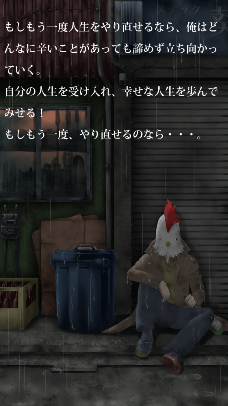 androidアプリ 鳥として生きた男 その壮絶な人生攻略スクリーンショット2