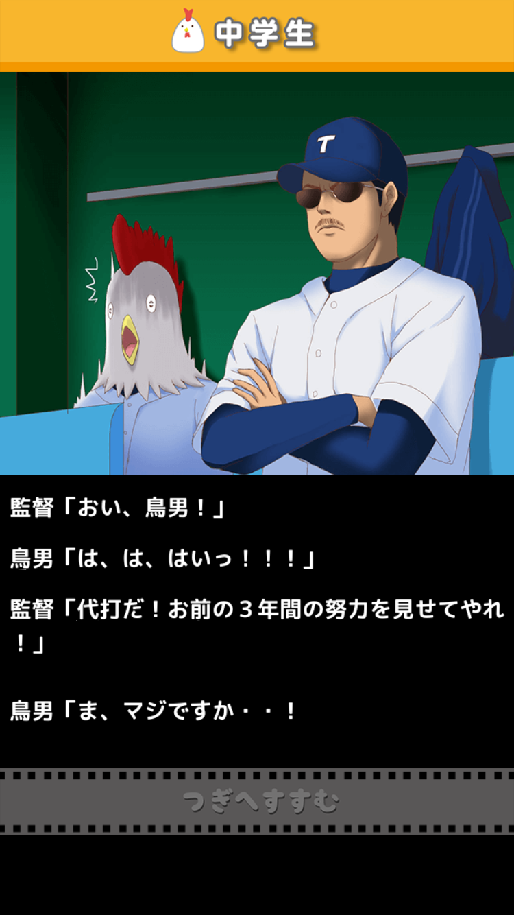 鳥として生きた男　その壮絶な人生 androidアプリスクリーンショット2