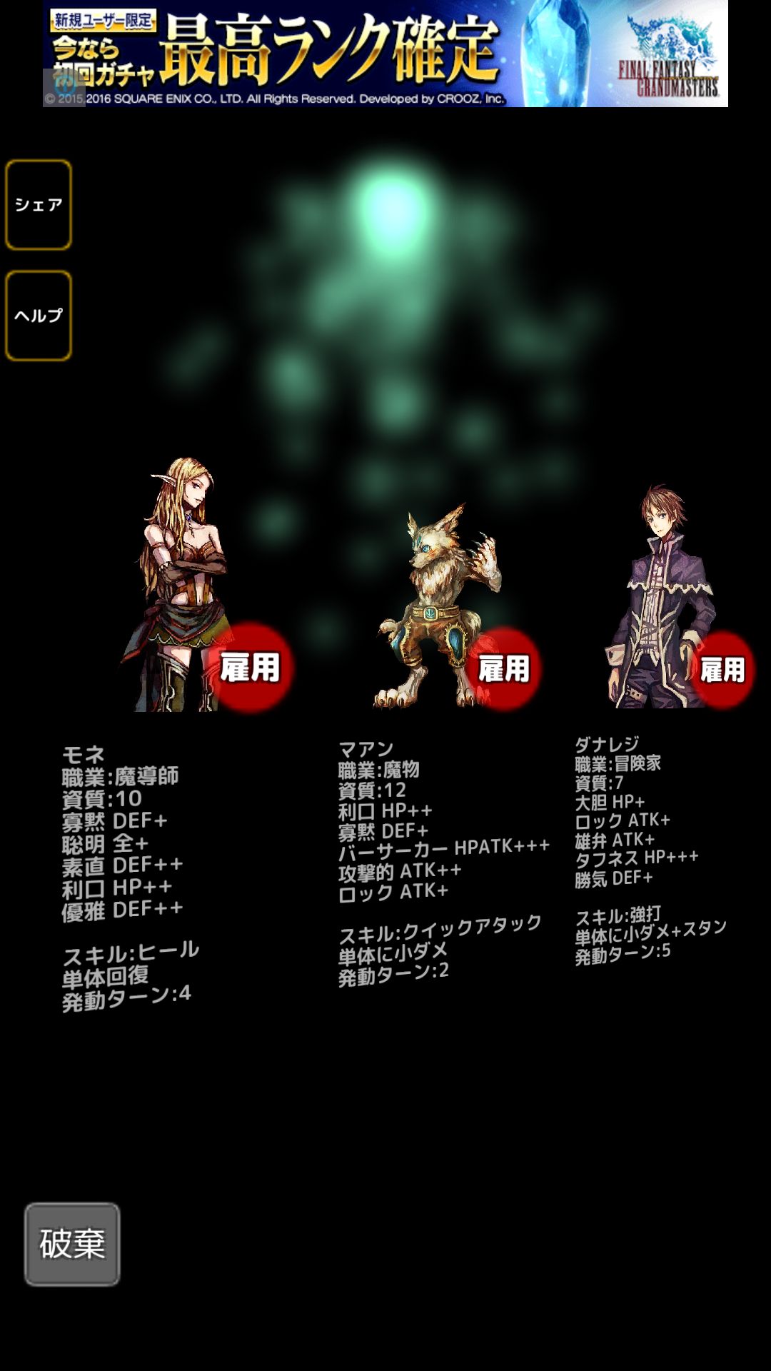 androidアプリ ソウルメーカー攻略スクリーンショット2