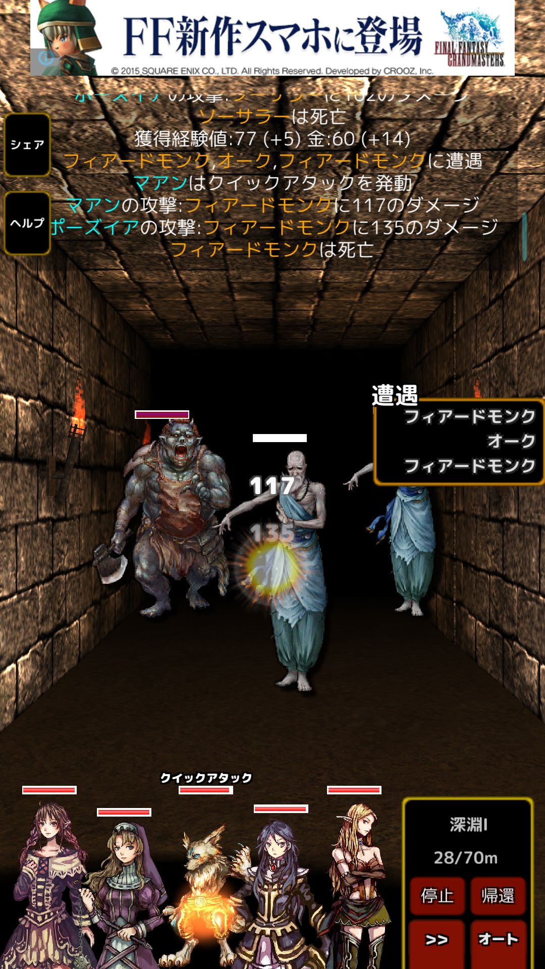 androidアプリ ソウルメーカー攻略スクリーンショット3