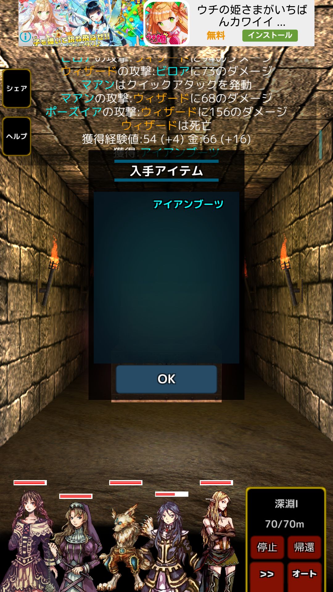 androidアプリ ソウルメーカー攻略スクリーンショット4