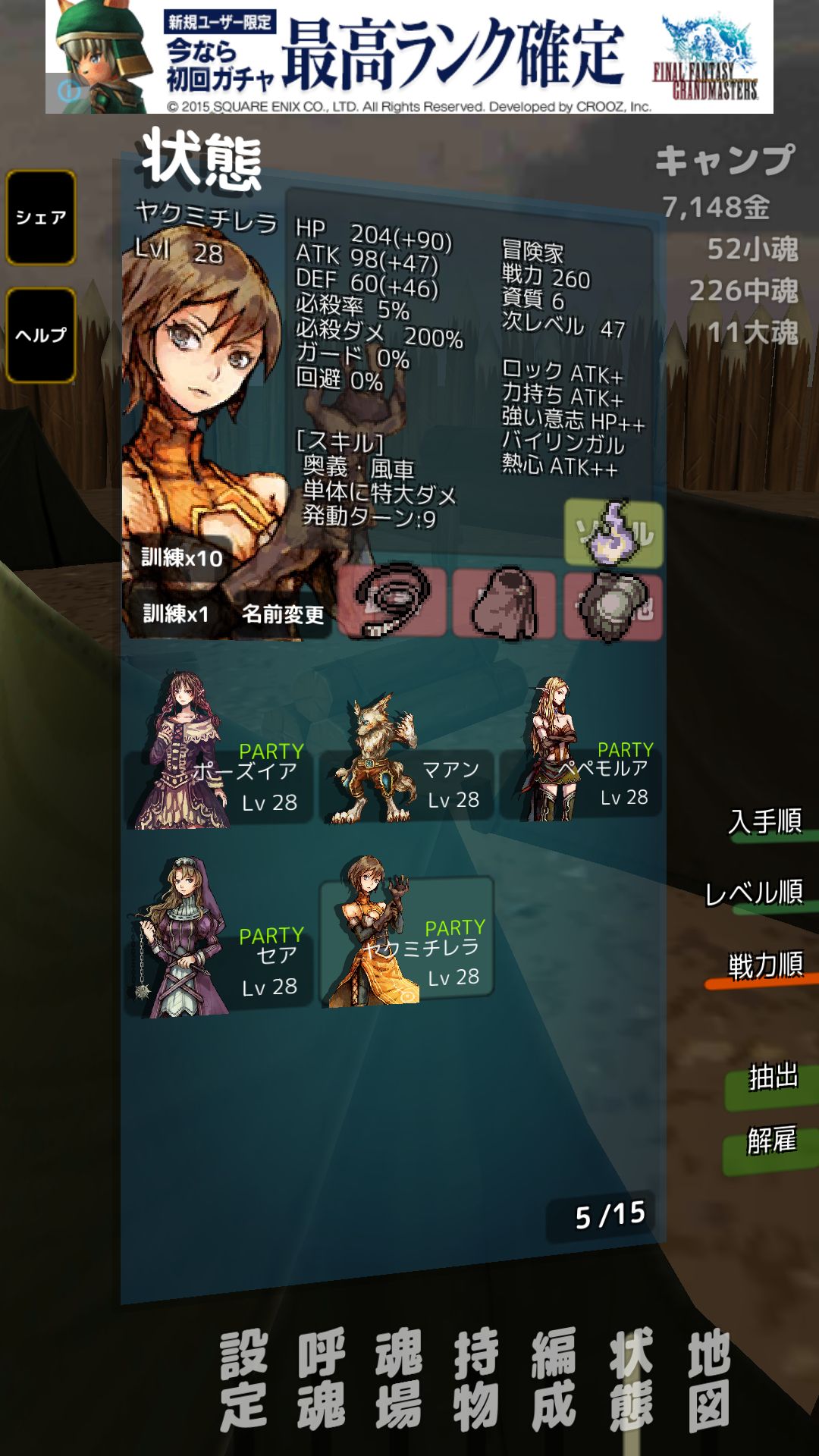 androidアプリ ソウルメーカー攻略スクリーンショット5