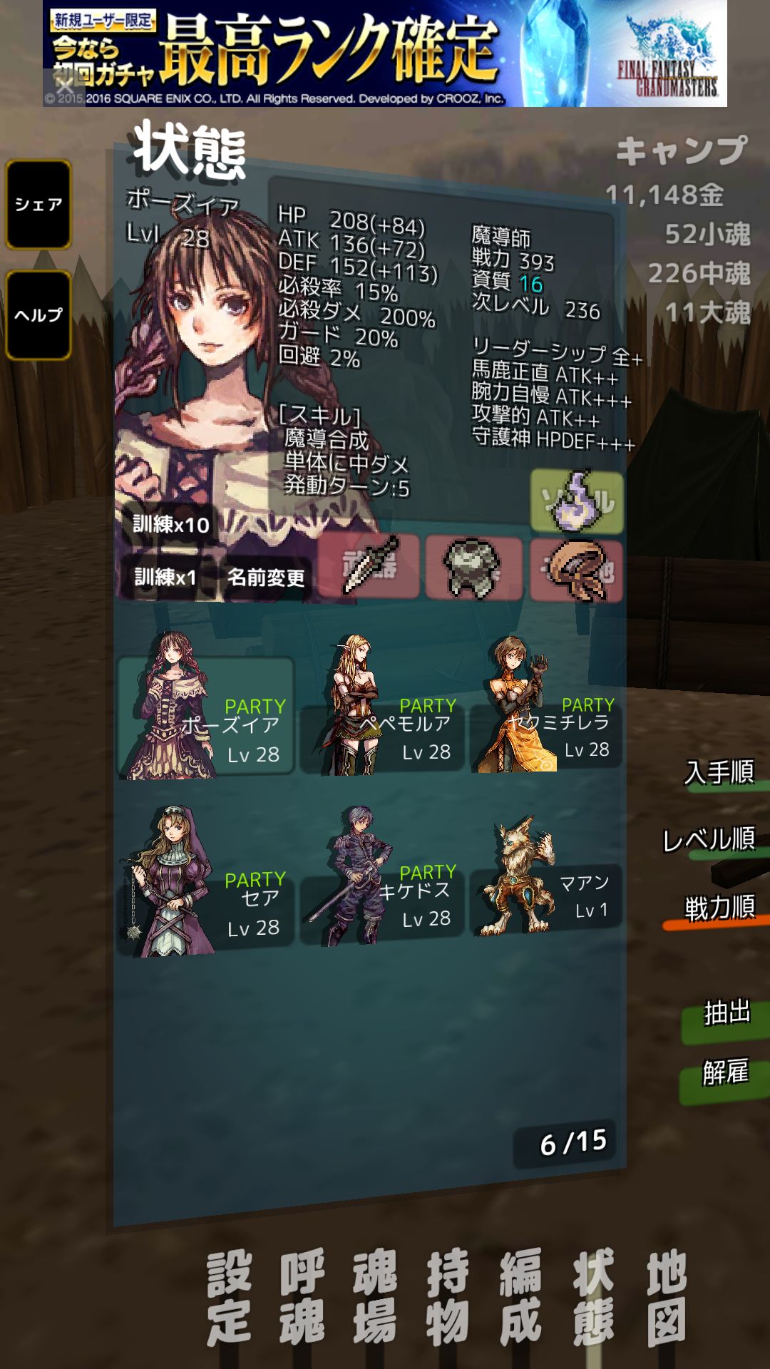 ソウルメーカー androidアプリスクリーンショット2