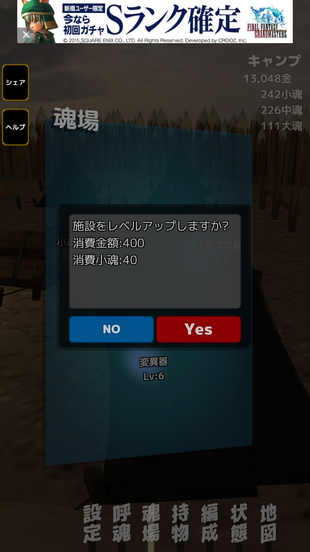 ソウルメーカー androidアプリスクリーンショット3