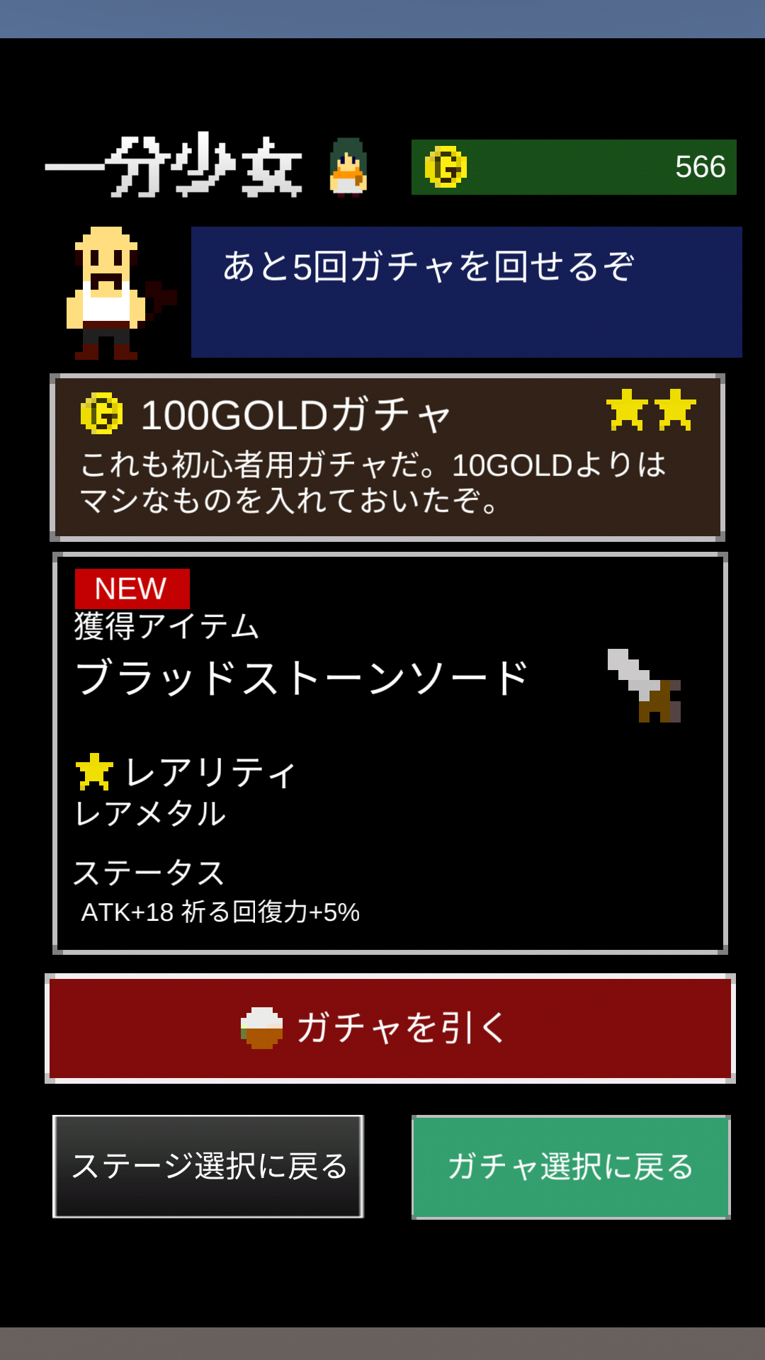androidアプリ 一分少女攻略スクリーンショット7