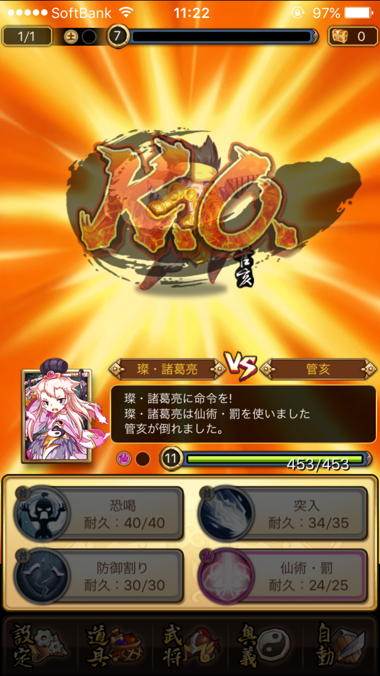 androidアプリ 三国炎義 ロマンシング攻略スクリーンショット2