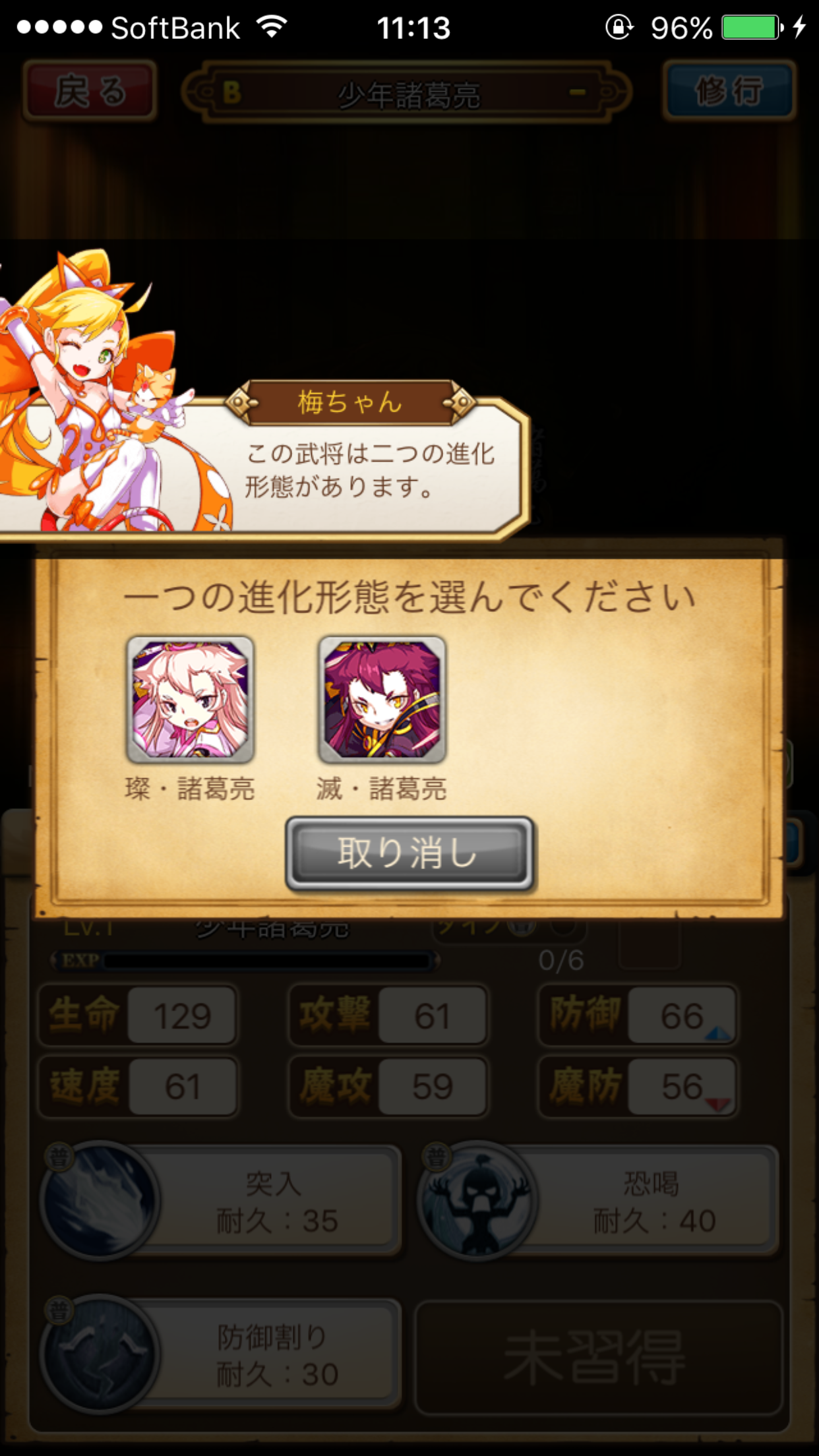 androidアプリ 三国炎義 ロマンシング攻略スクリーンショット4
