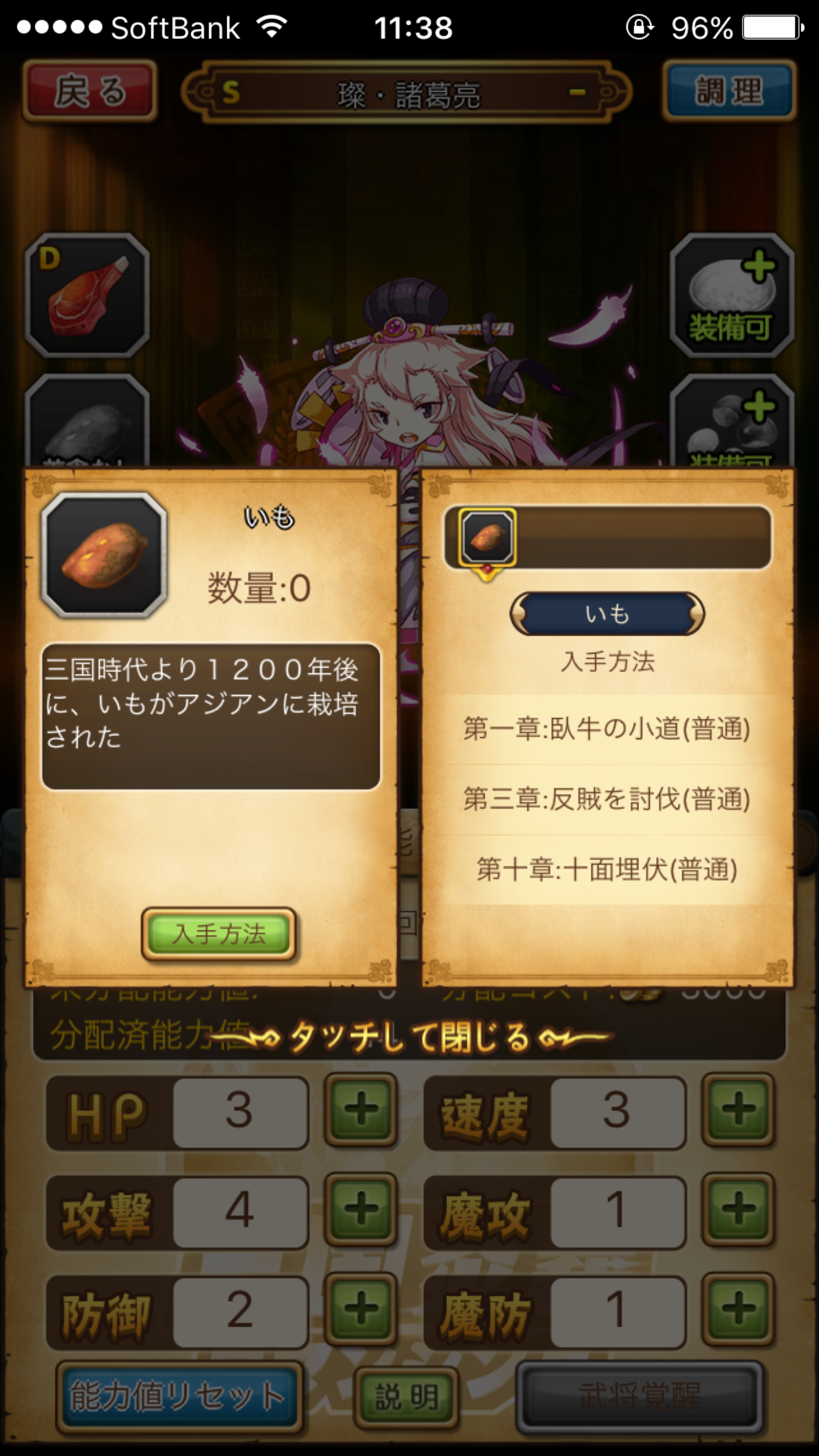 androidアプリ 三国炎義 ロマンシング攻略スクリーンショット6