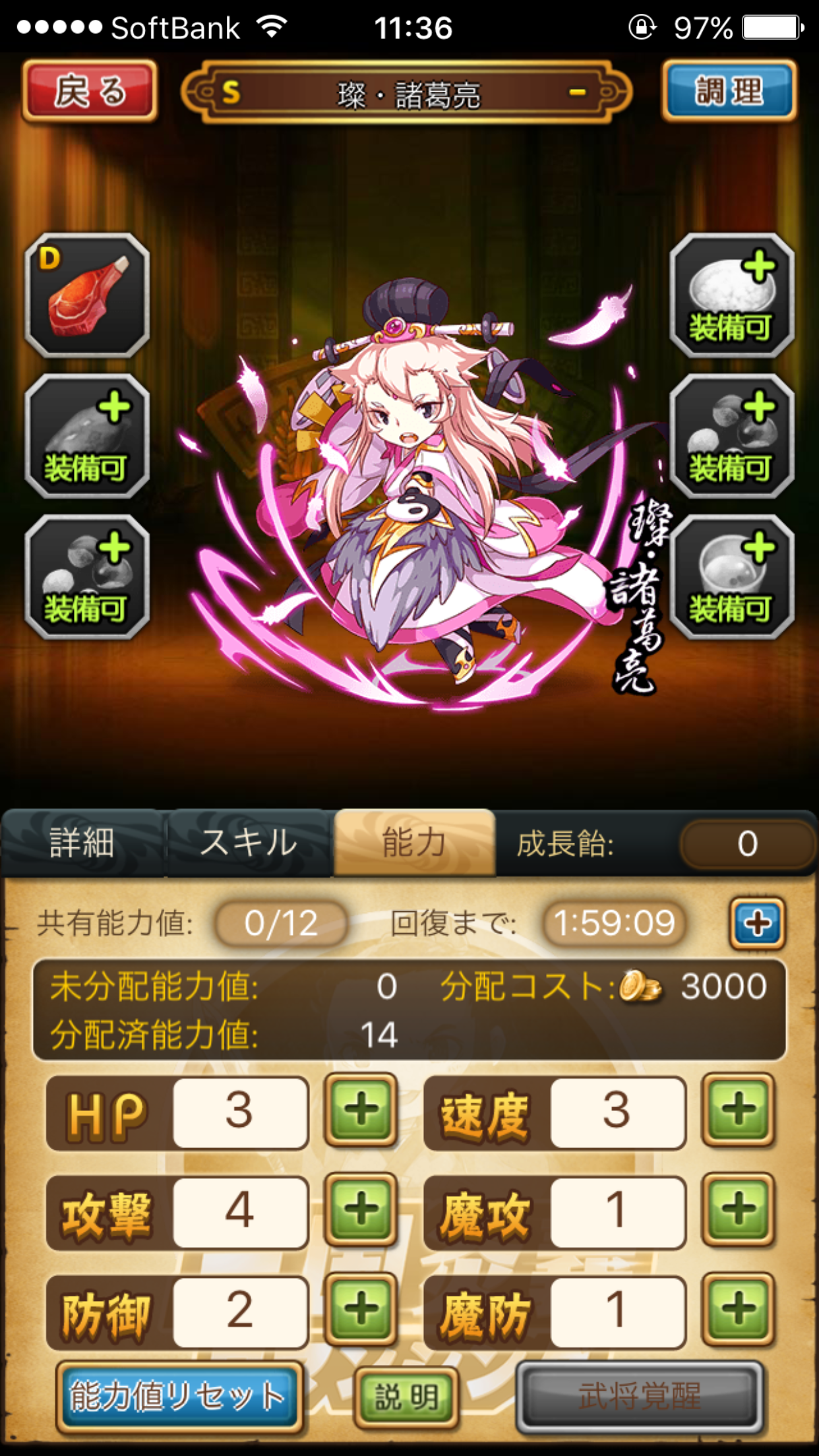 三国炎義 ロマンシング androidアプリスクリーンショット2