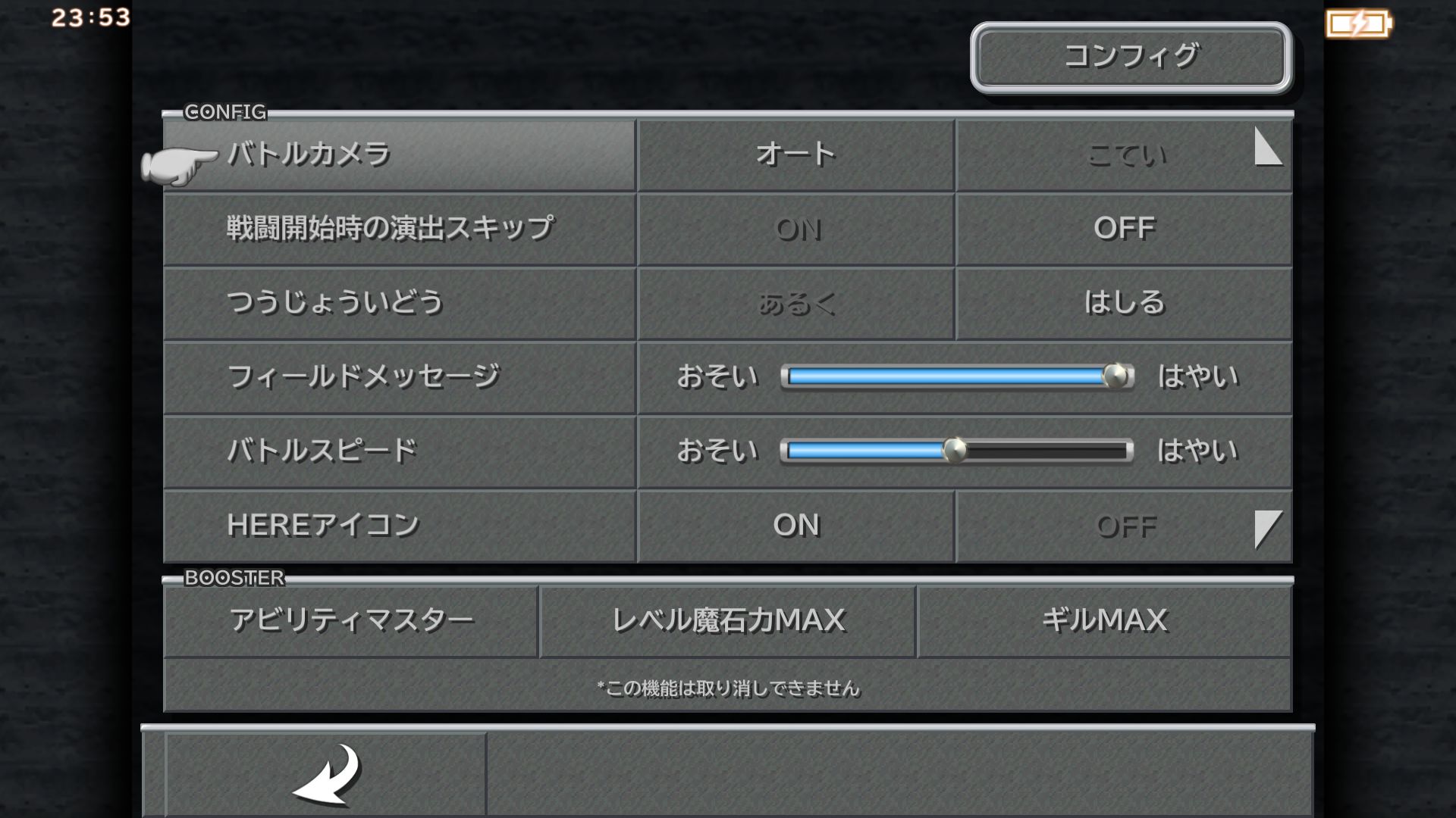androidアプリ FINAL FANTASY IX攻略スクリーンショット6