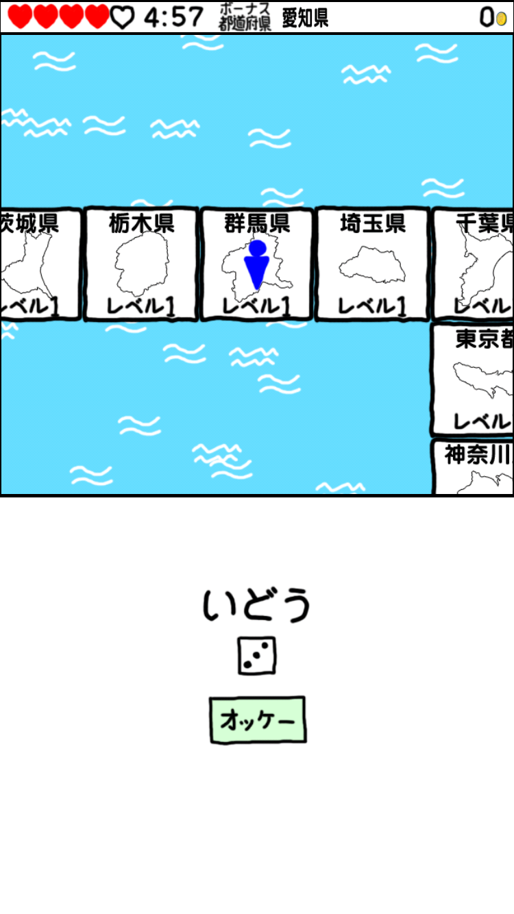 androidアプリ にほんめぐり -すごろくで都道府県区市町村カード収集攻略スクリーンショット2