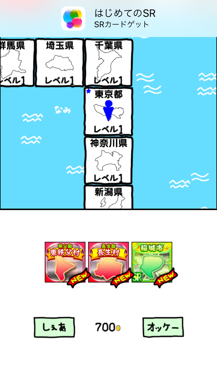 androidアプリ にほんめぐり -すごろくで都道府県区市町村カード収集攻略スクリーンショット3