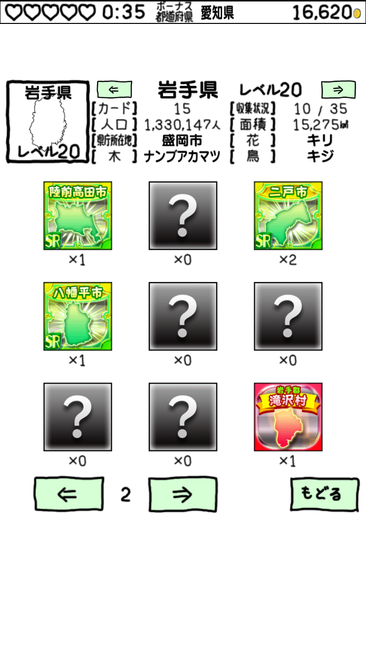 androidアプリ にほんめぐり -すごろくで都道府県区市町村カード収集攻略スクリーンショット5