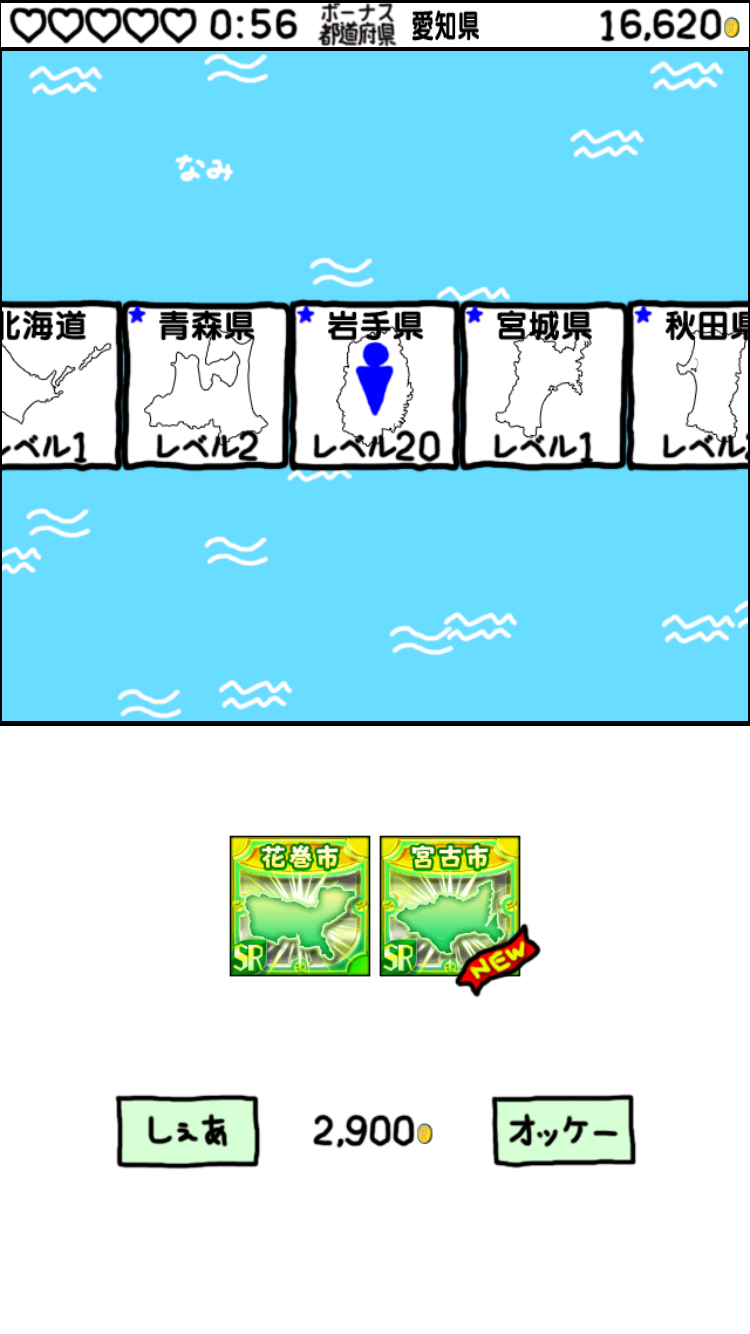 にほんめぐり -すごろくで都道府県区市町村カード収集 androidアプリスクリーンショット1