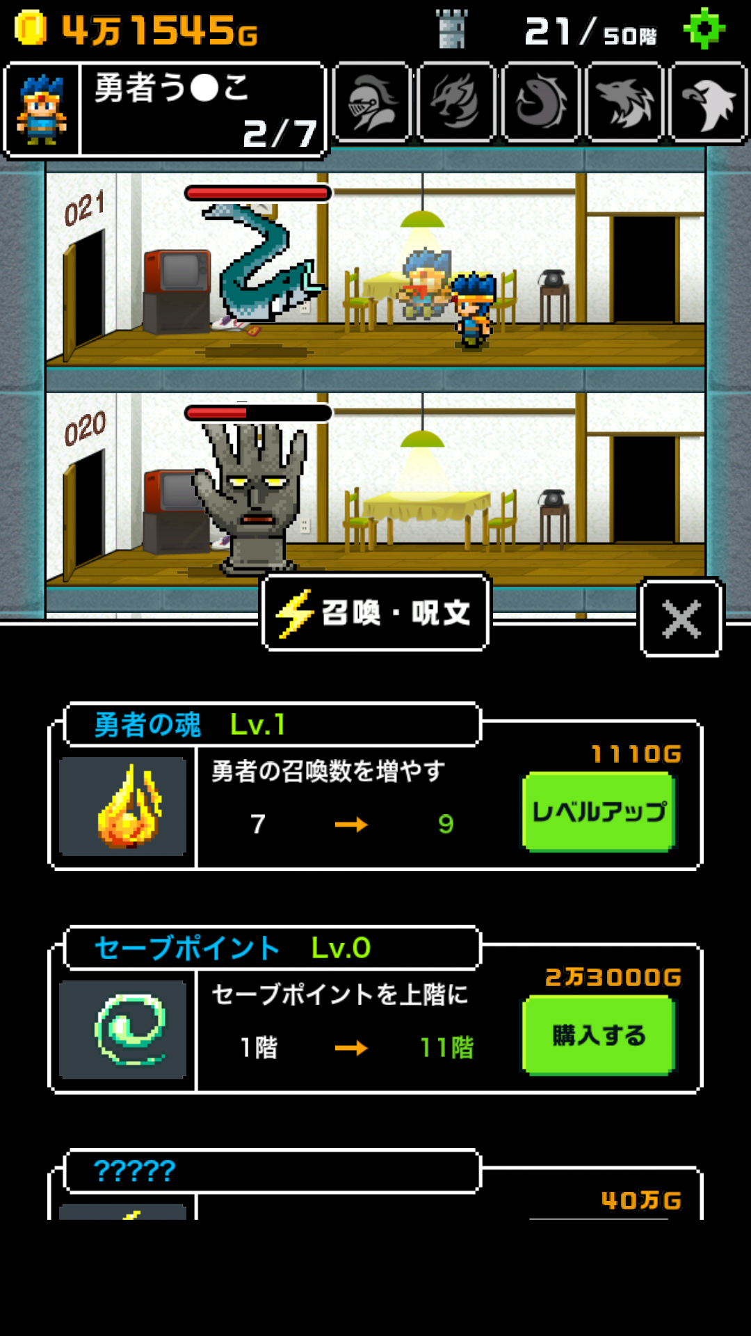 androidアプリ 勇者改名~「ふざけた名前つけやがって!」攻略スクリーンショット6