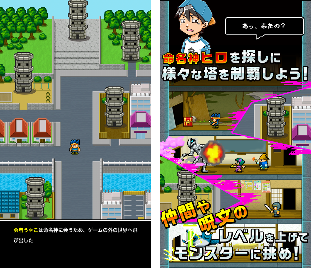 勇者改名～「ふざけた名前つけやがって！」 androidアプリスクリーンショット2