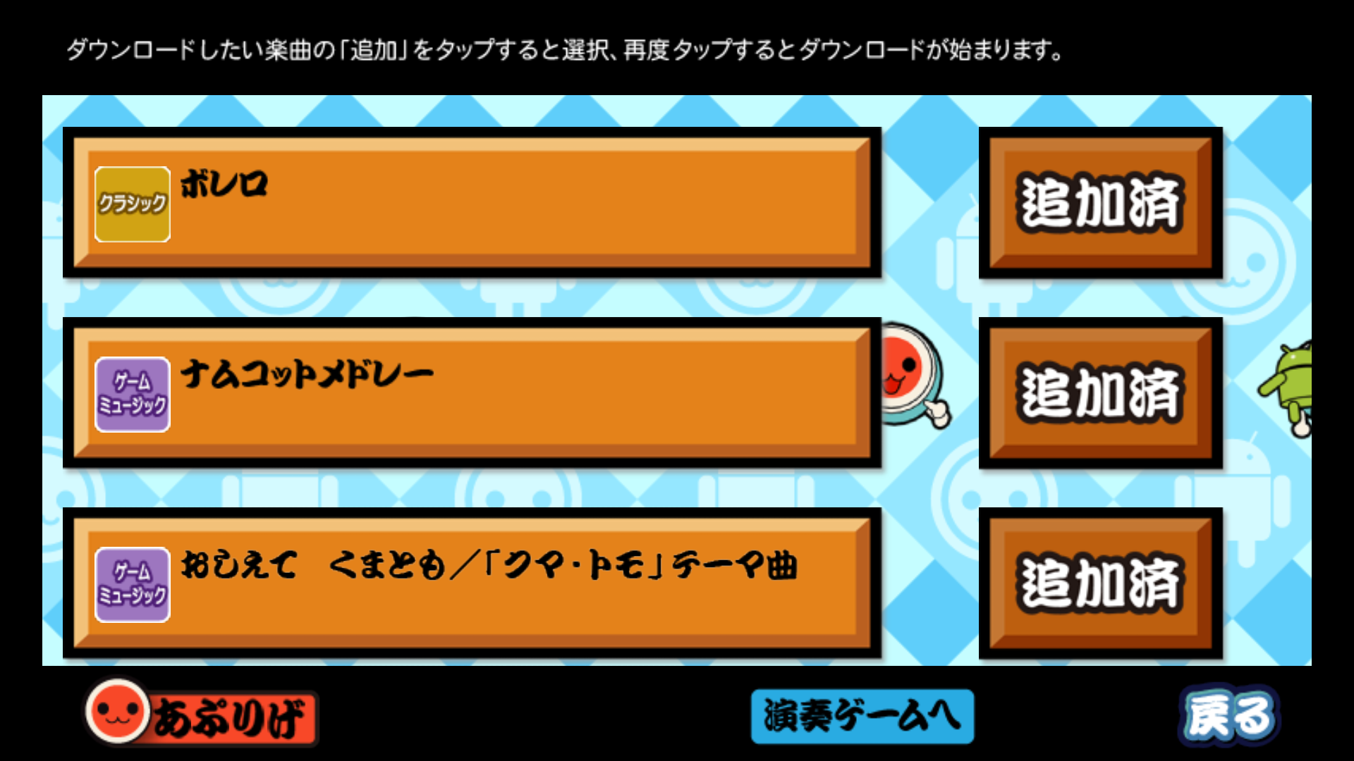 androidアプリ 太鼓の達人プラス攻略スクリーンショット7