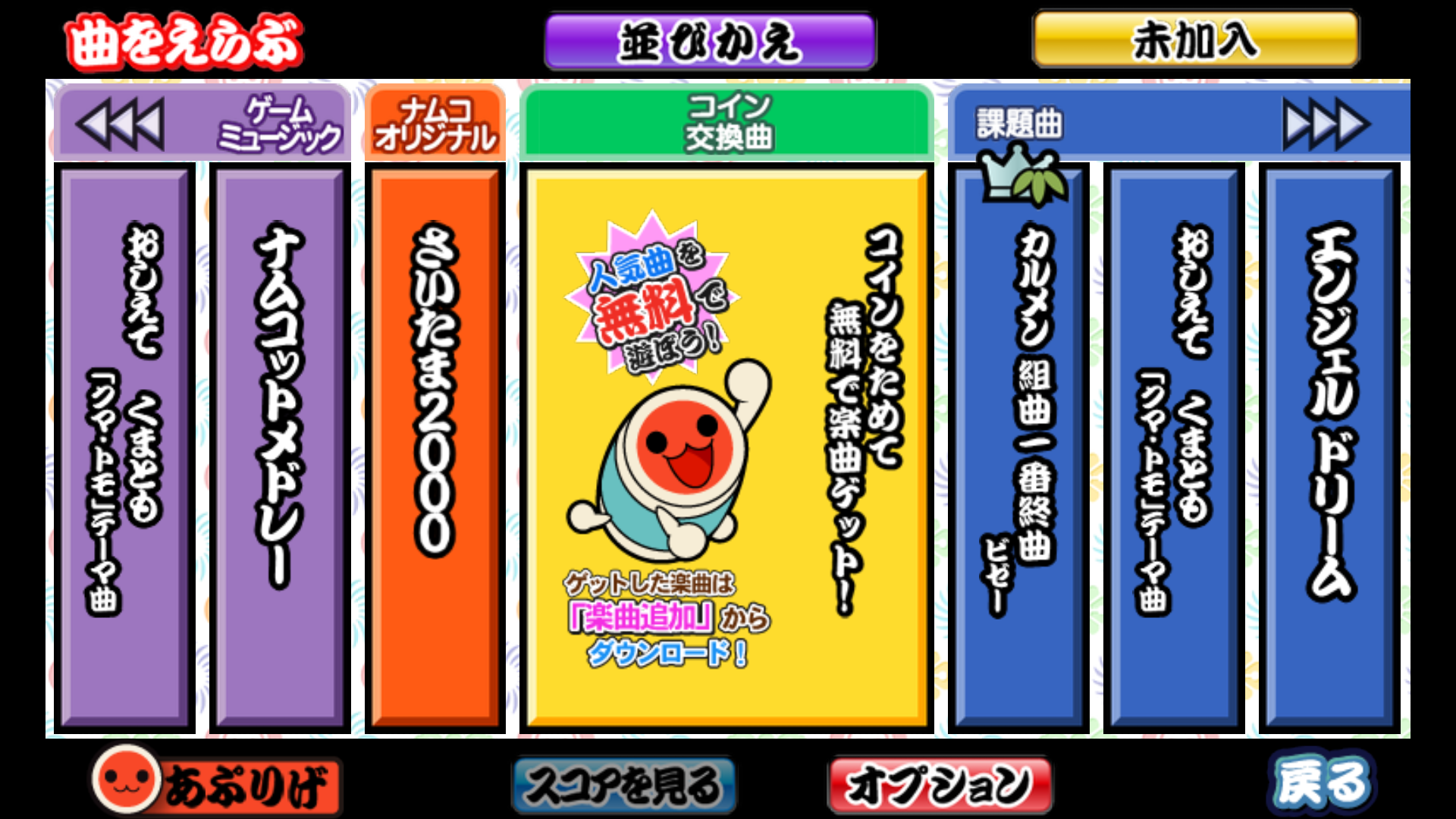 androidアプリ 太鼓の達人プラス攻略スクリーンショット8