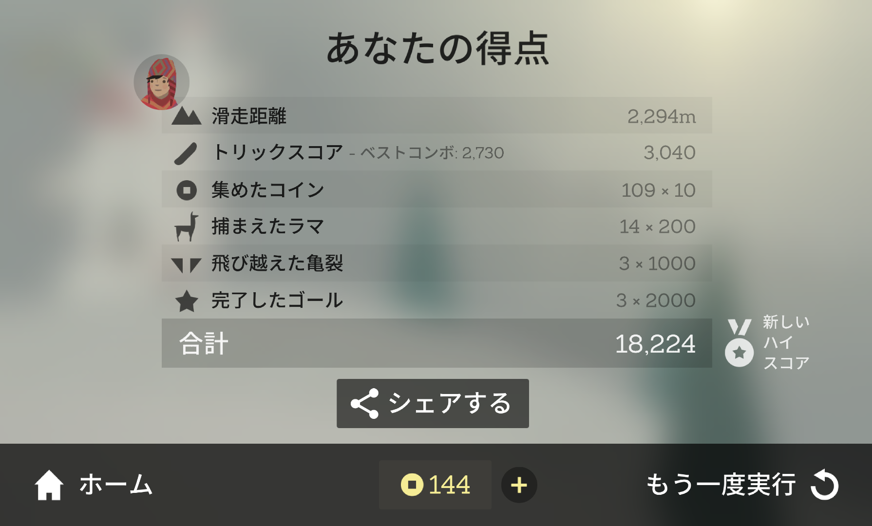 androidアプリ Alto's Adventure攻略スクリーンショット4