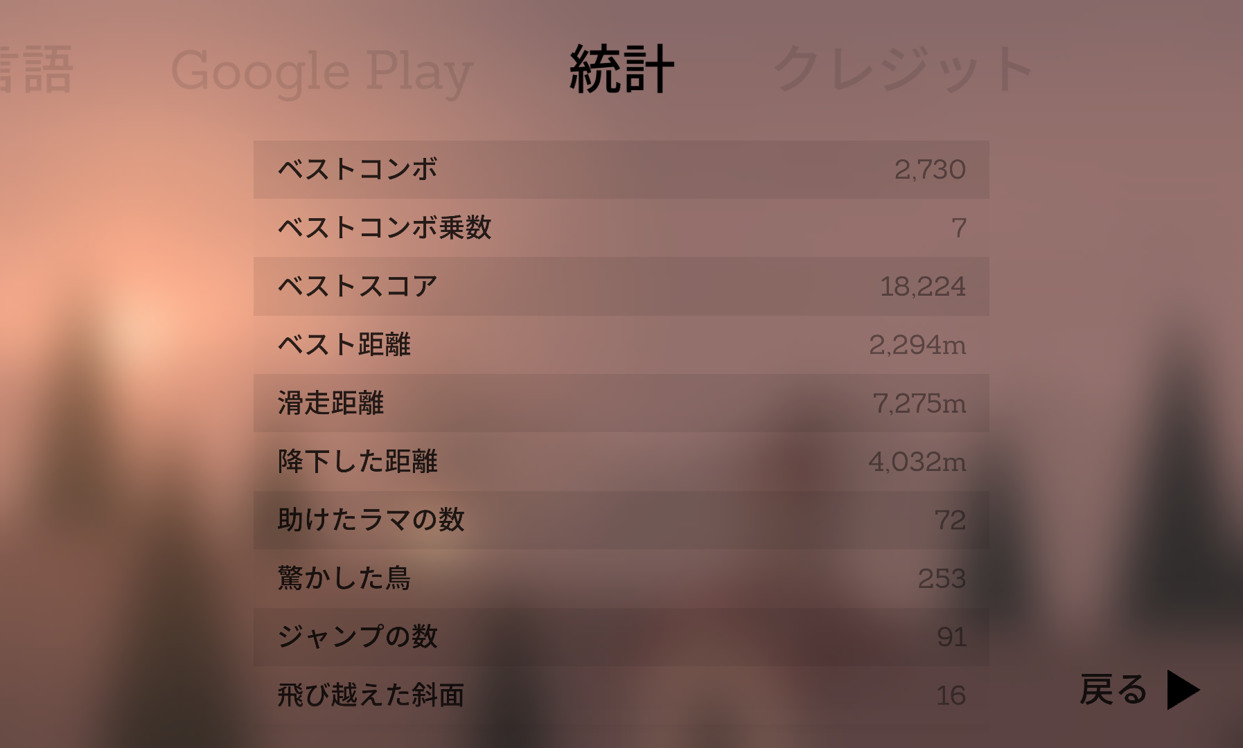 androidアプリ Alto's Adventure攻略スクリーンショット6