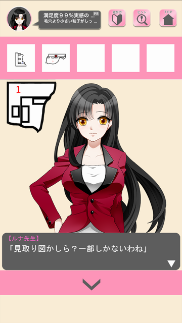 androidアプリ ルナ先生と僕~体育倉庫からの脱出~攻略スクリーンショット5