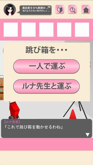 androidアプリ ルナ先生と僕~体育倉庫からの脱出~攻略スクリーンショット6