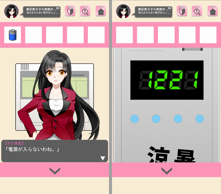 ルナ先生と僕～体育倉庫からの脱出～ androidアプリスクリーンショット1