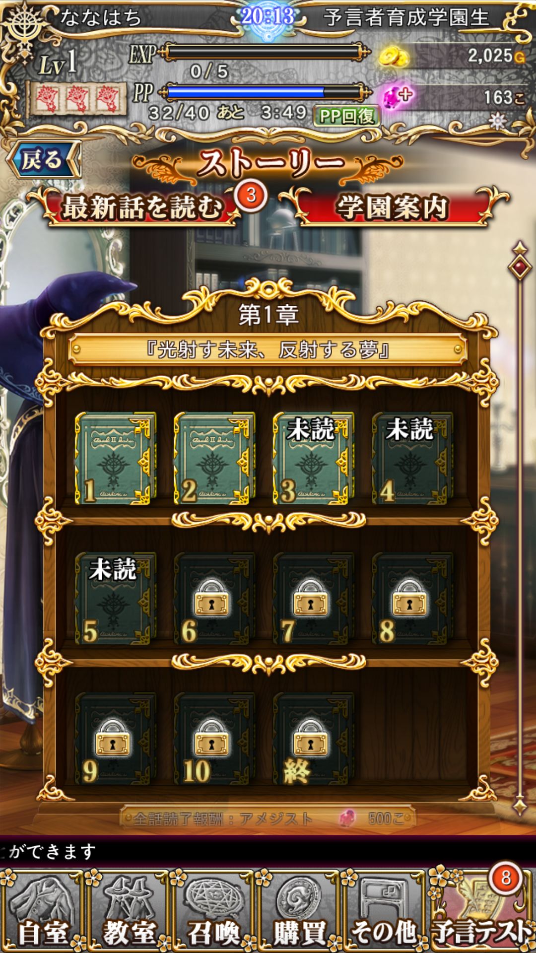 androidアプリ 予言者育成学園 Fortune Tellers Academy攻略スクリーンショット1