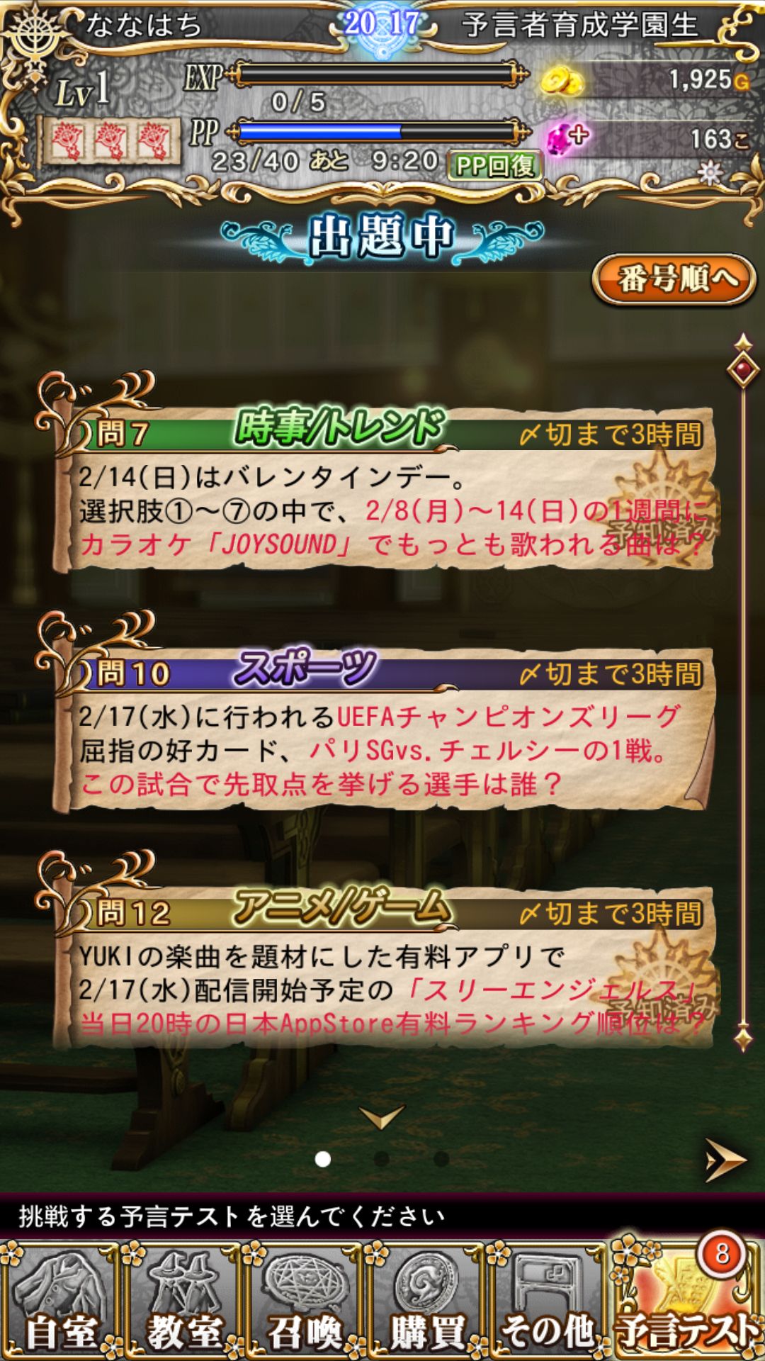 androidアプリ 予言者育成学園 Fortune Tellers Academy攻略スクリーンショット2