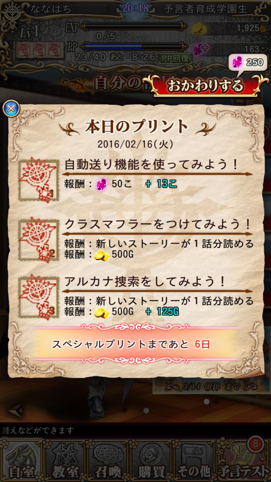 androidアプリ 予言者育成学園 Fortune Tellers Academy攻略スクリーンショット5