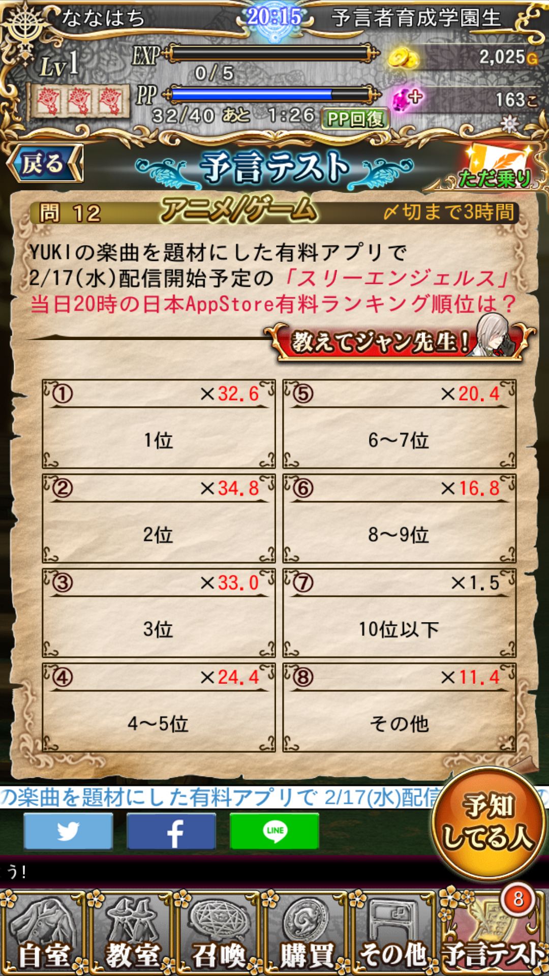 予言者育成学園 Fortune Tellers Academy androidアプリスクリーンショット2