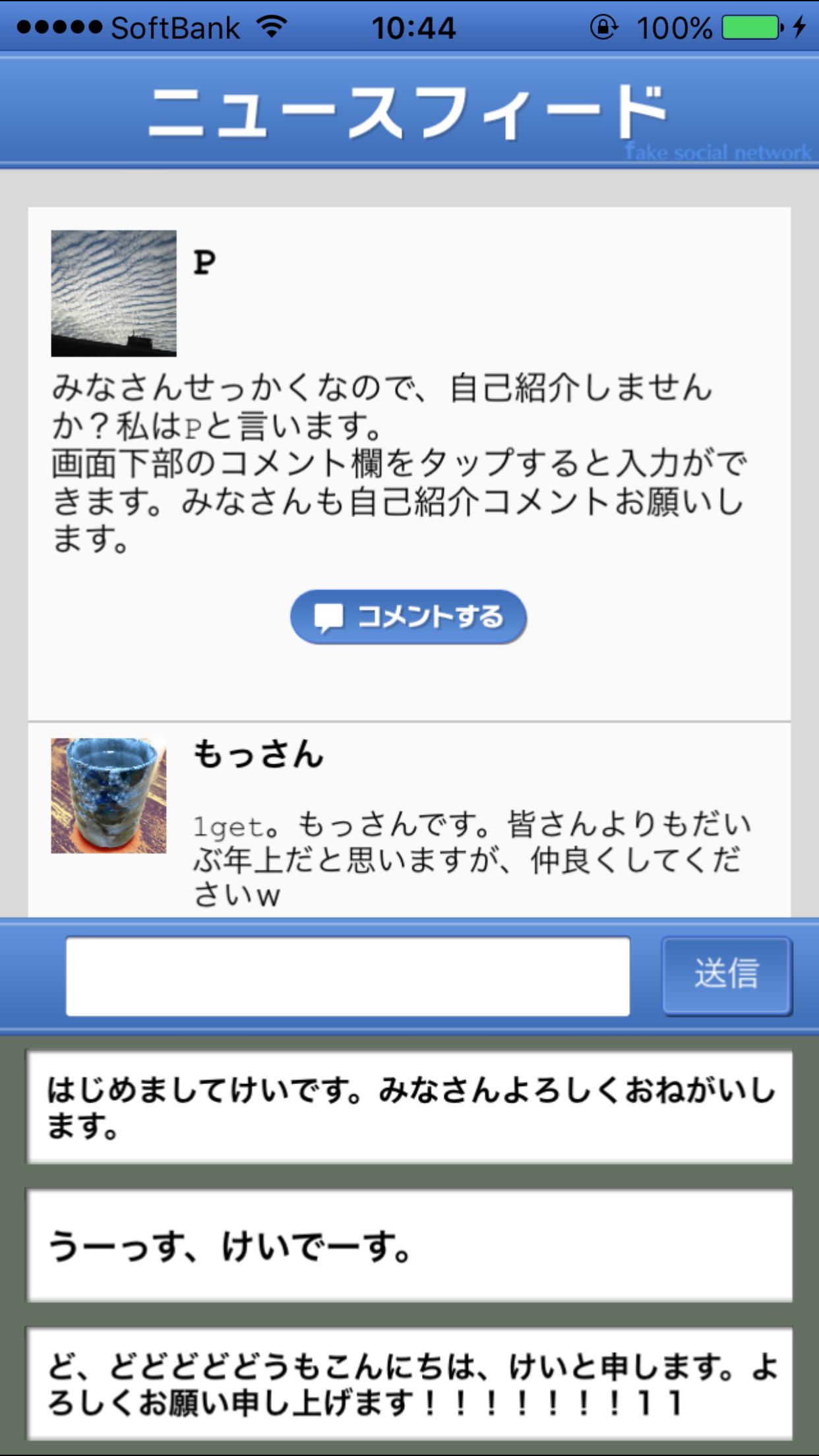 androidアプリ Bocchi - Fake Social Network -攻略スクリーンショット2