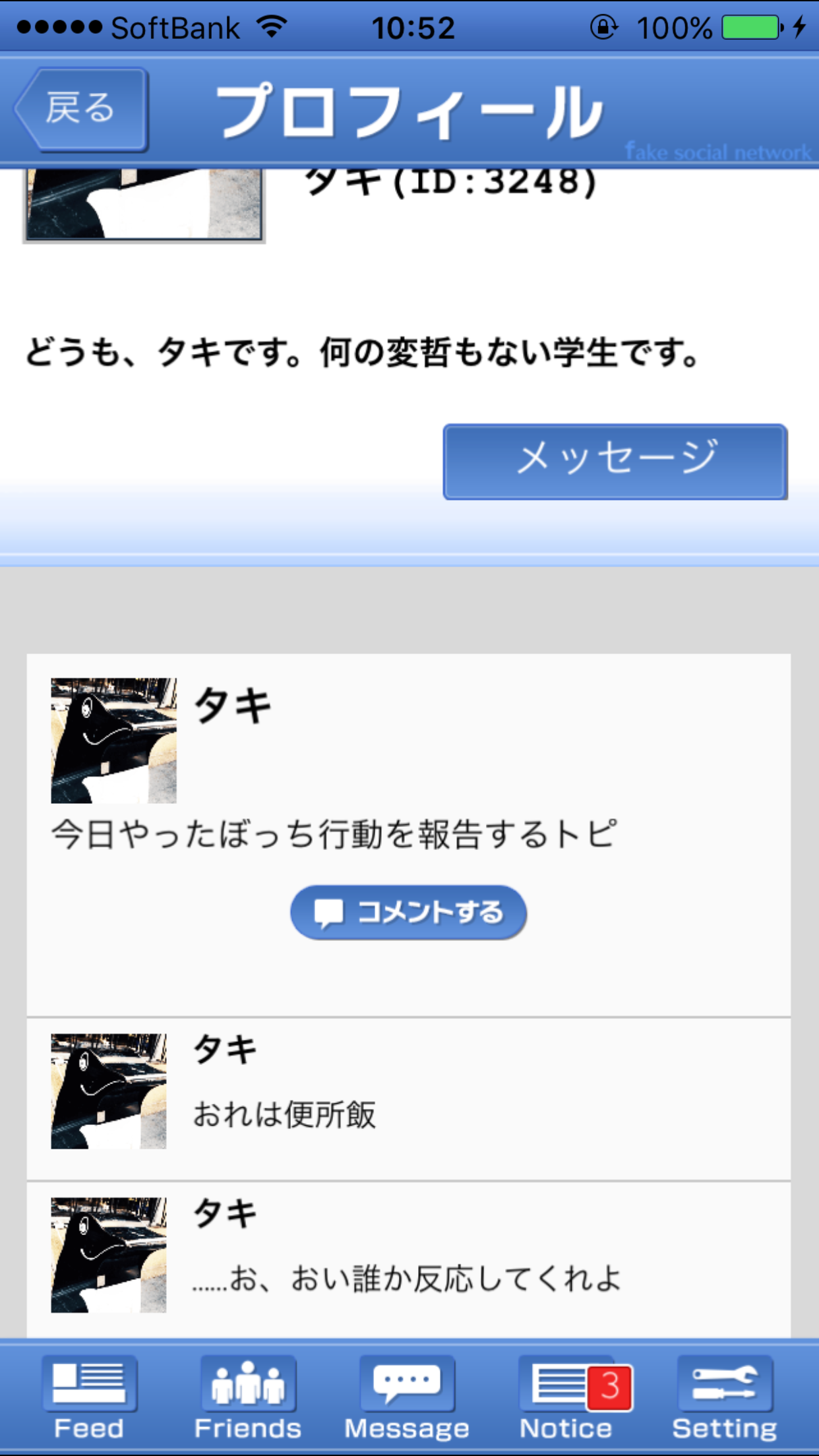 androidアプリ Bocchi - Fake Social Network -攻略スクリーンショット5