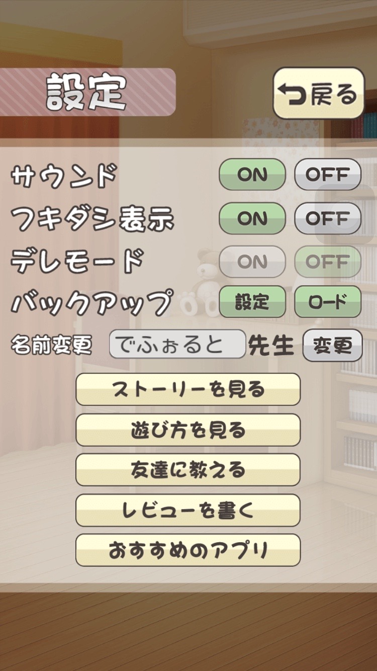 androidアプリ さわたた!〜ポケットヒロインズ〜攻略スクリーンショット5