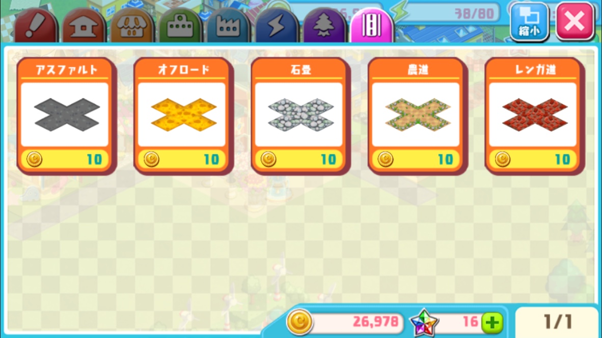 androidアプリ City Maker - シティメーカー攻略スクリーンショット4