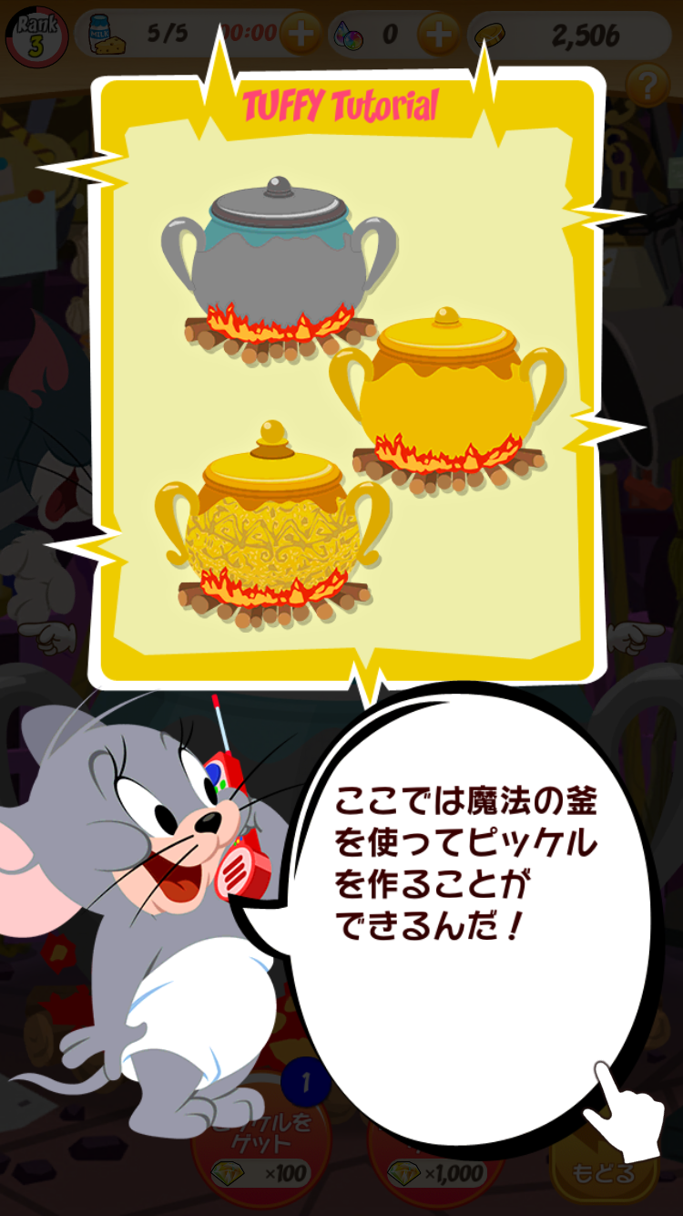 androidアプリ トムとジェリー ざくざくトレジャー攻略スクリーンショット8