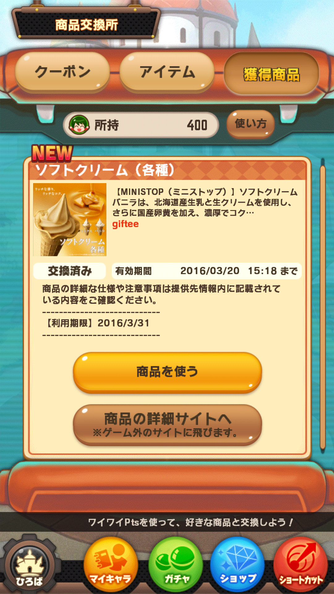 androidアプリ 大集合!ワイワイパーティ(ワイパ)攻略スクリーンショット7