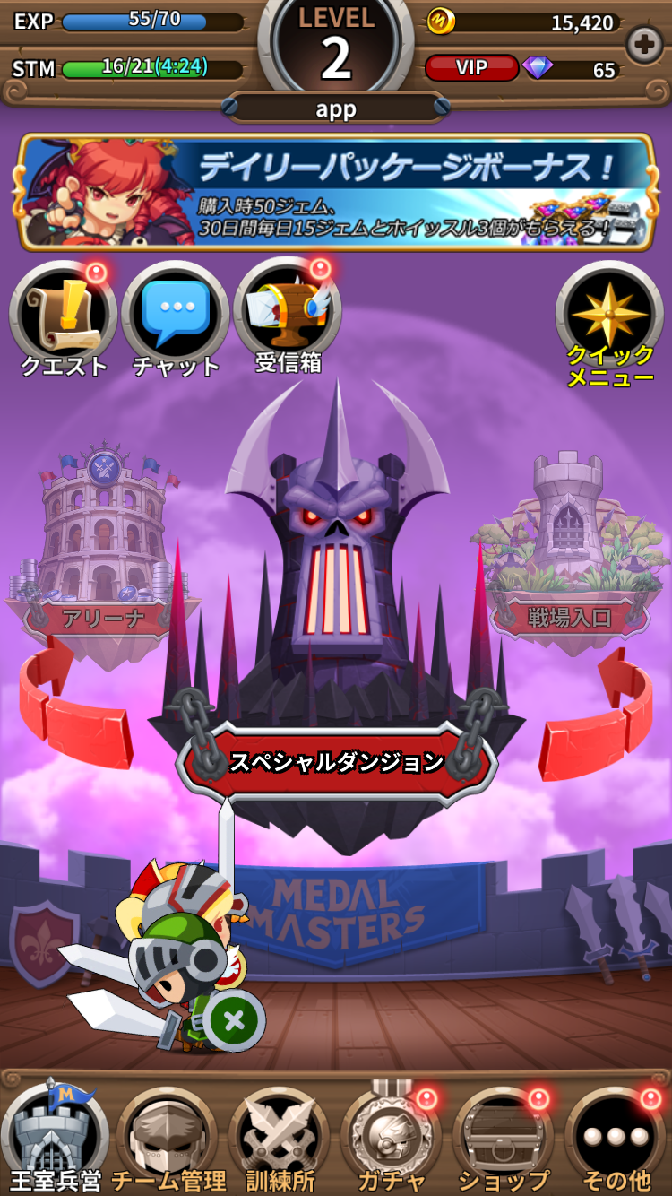 メダルマスターズ androidアプリスクリーンショット2
