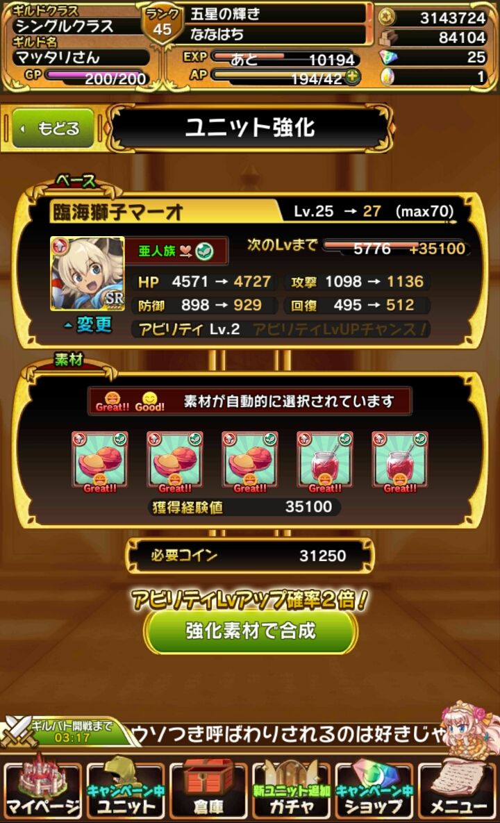 androidアプリ オオカミ姫攻略スクリーンショット5