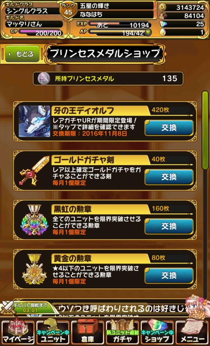 androidアプリ オオカミ姫攻略スクリーンショット7